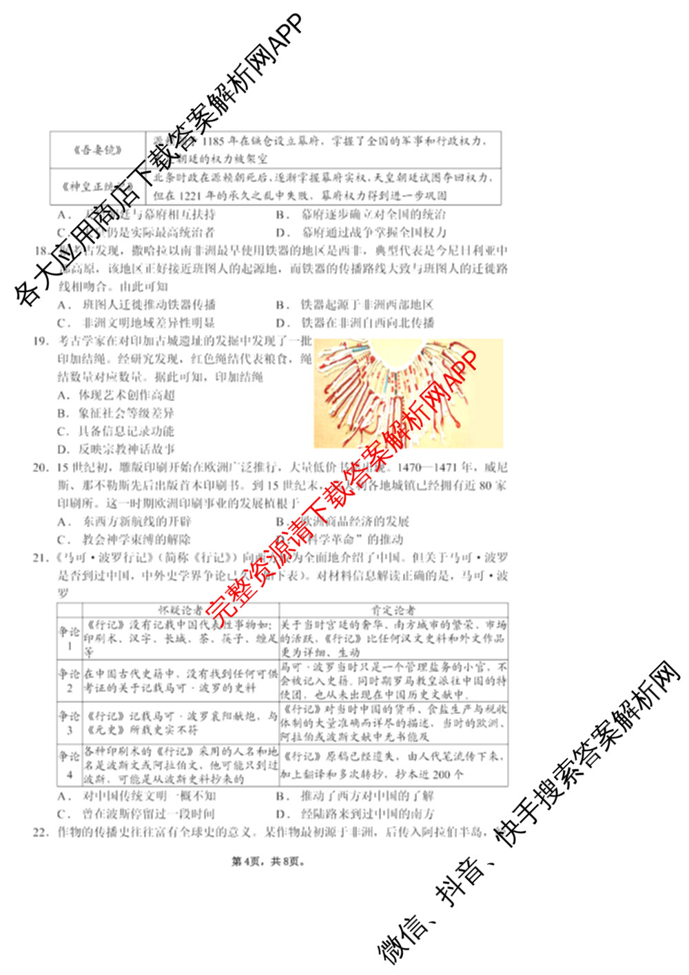 陕西西安交通大学附属中学2025-2026学年高一下学期期中考试(无标题)试卷及答案汇总: 含化学、历史、英语试卷解析历史试题