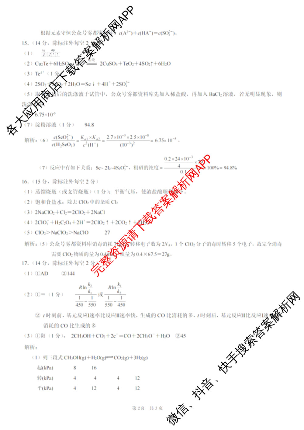 重庆康德2026届重庆市普通高等学校招生全国统一考试 高考模拟调研卷(二)各科答案及试卷: 含数学 化学 物理试卷解析化学答案