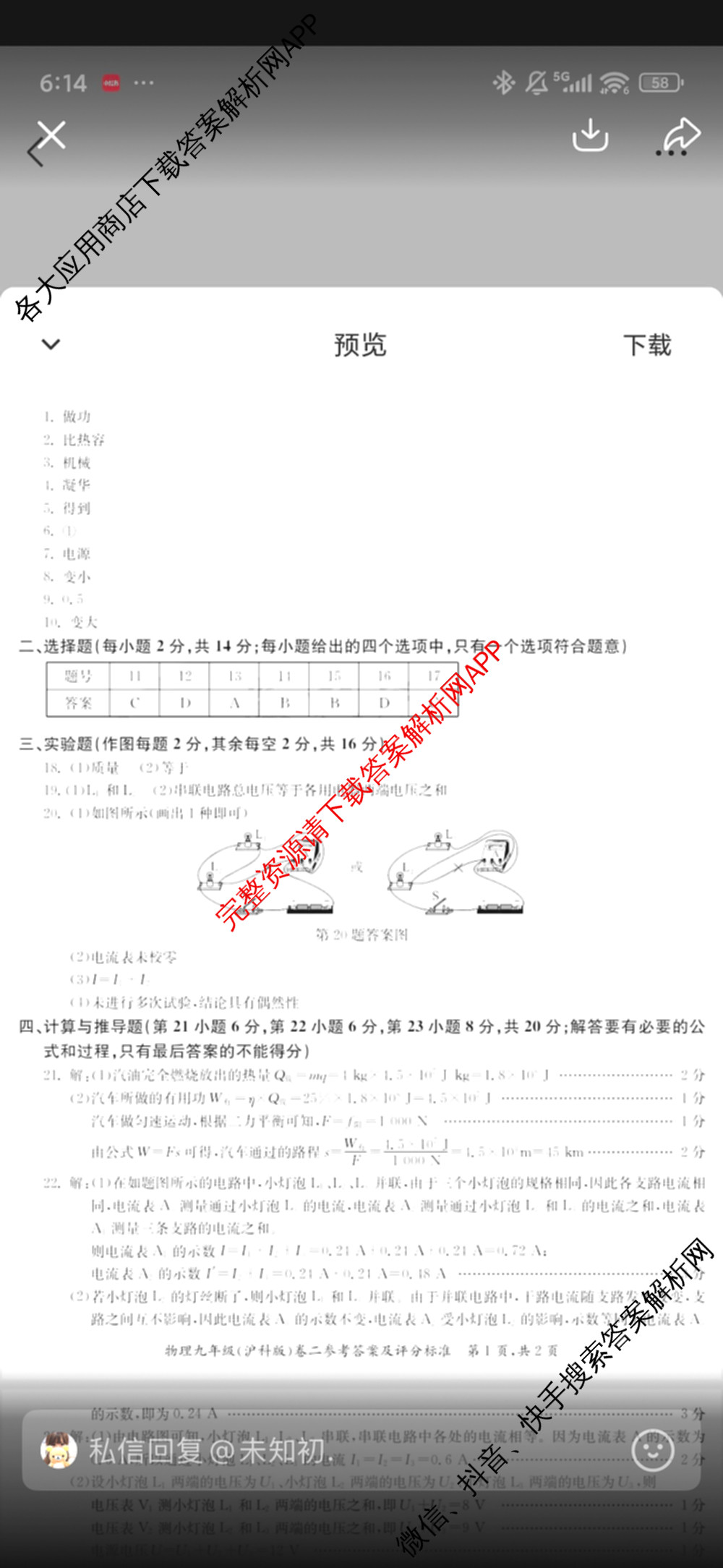 万友安徽省2026届九年级卷二(11月期中第二次月考)（含历史、英语(人教版)、化学等12份）物理答案