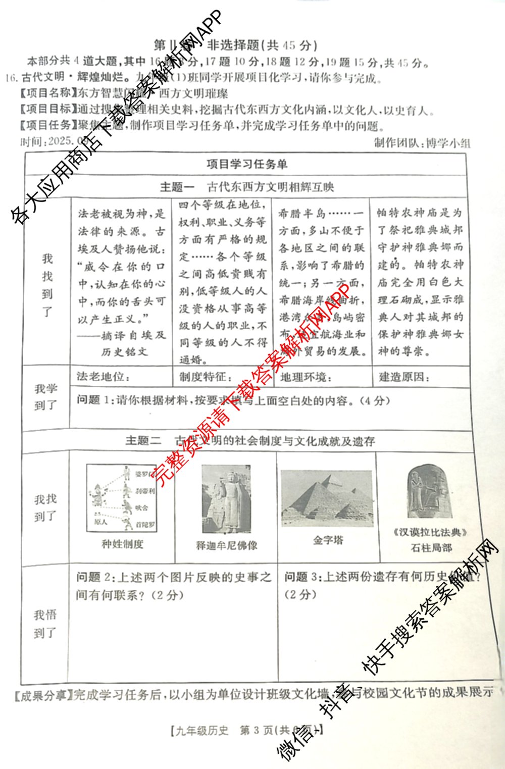 山西省2025-2026届九年级第一次阶段评估(9.18)各科答案及试卷（含历史、化学、数学等）历史试题