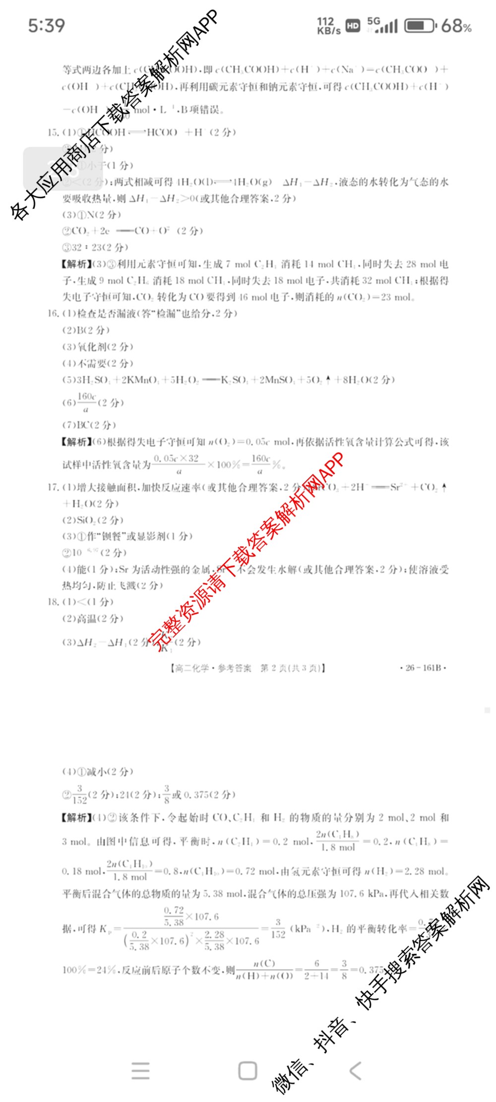 安徽省2025-2026学年高二12月联考(12.18)试卷及答案汇总（含语文 地理 物理(B1)等）化学答案