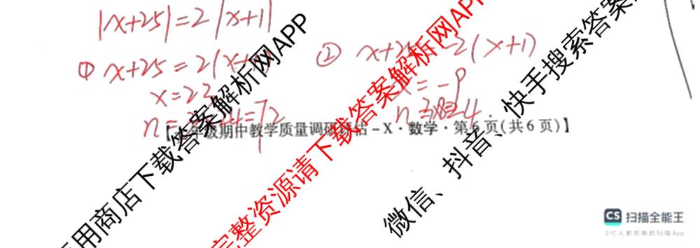 陕西省2025-2026学年度第一学期期中教学质量调研评估(X)七年级（含道德与法治 语文 英语等）数学试题