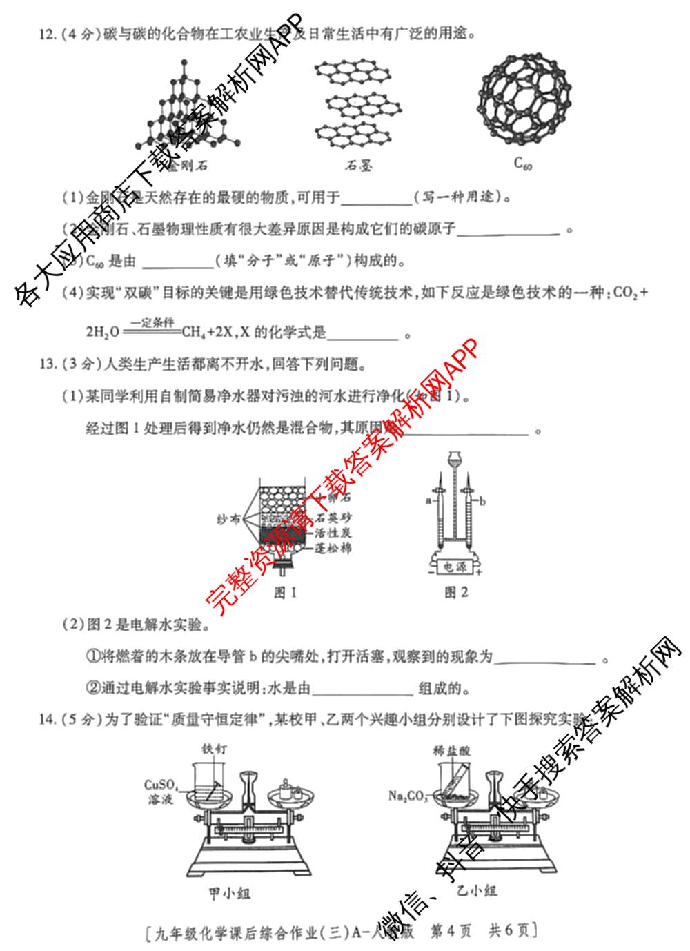 [益卷]2025~2026学年度第一学期课后综合作业(三)[试卷类型A]九年级（含语文(统编版)、物理(人教版)、道德与法治等）化学试题