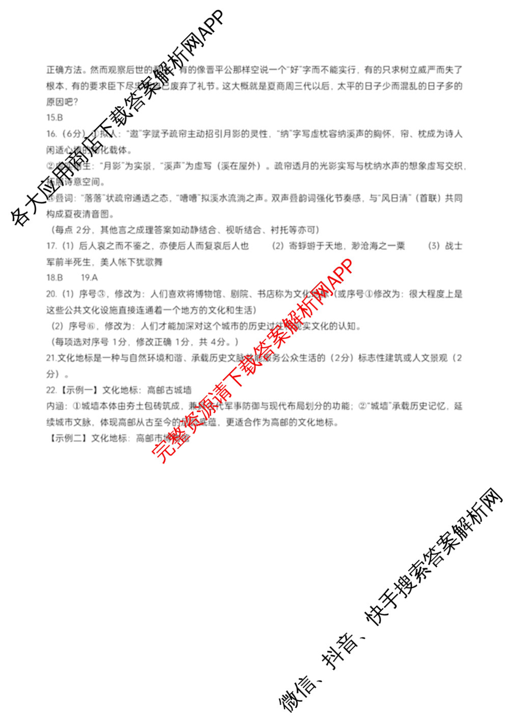 江苏省扬州市高邮市2025-2026学年第一学期高三10月学情调研测试2025.10(含语文 英语 历史等)语文答案 江苏省扬州市高邮市2025-2026学年第一学期高三10月学情调研测试2025.10(含语文 英语 历史等)语文答案