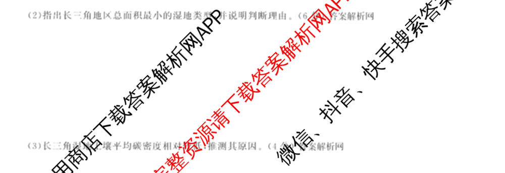 衡中同卷2025-2026学年度高三复滚动卷(三)3试卷及答案汇总（含地理(JY) 物理(HJ) 生物(DS)等21份）地理试题