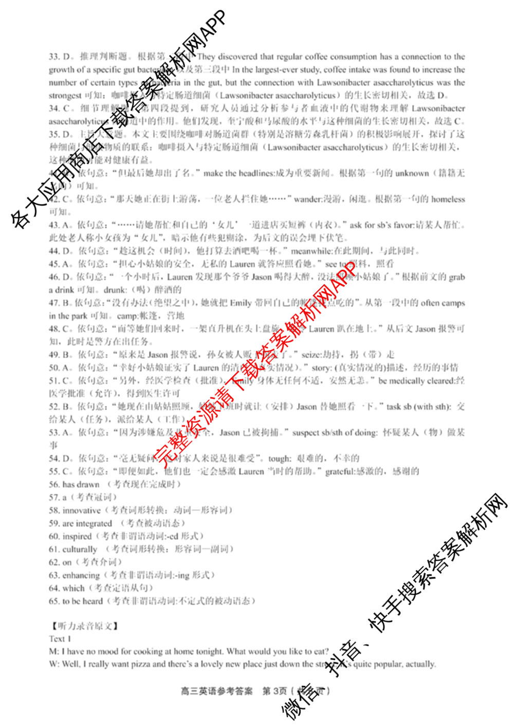 皖江名校联盟2025届决战高考最后一卷[G-025]（9科全）英语答案