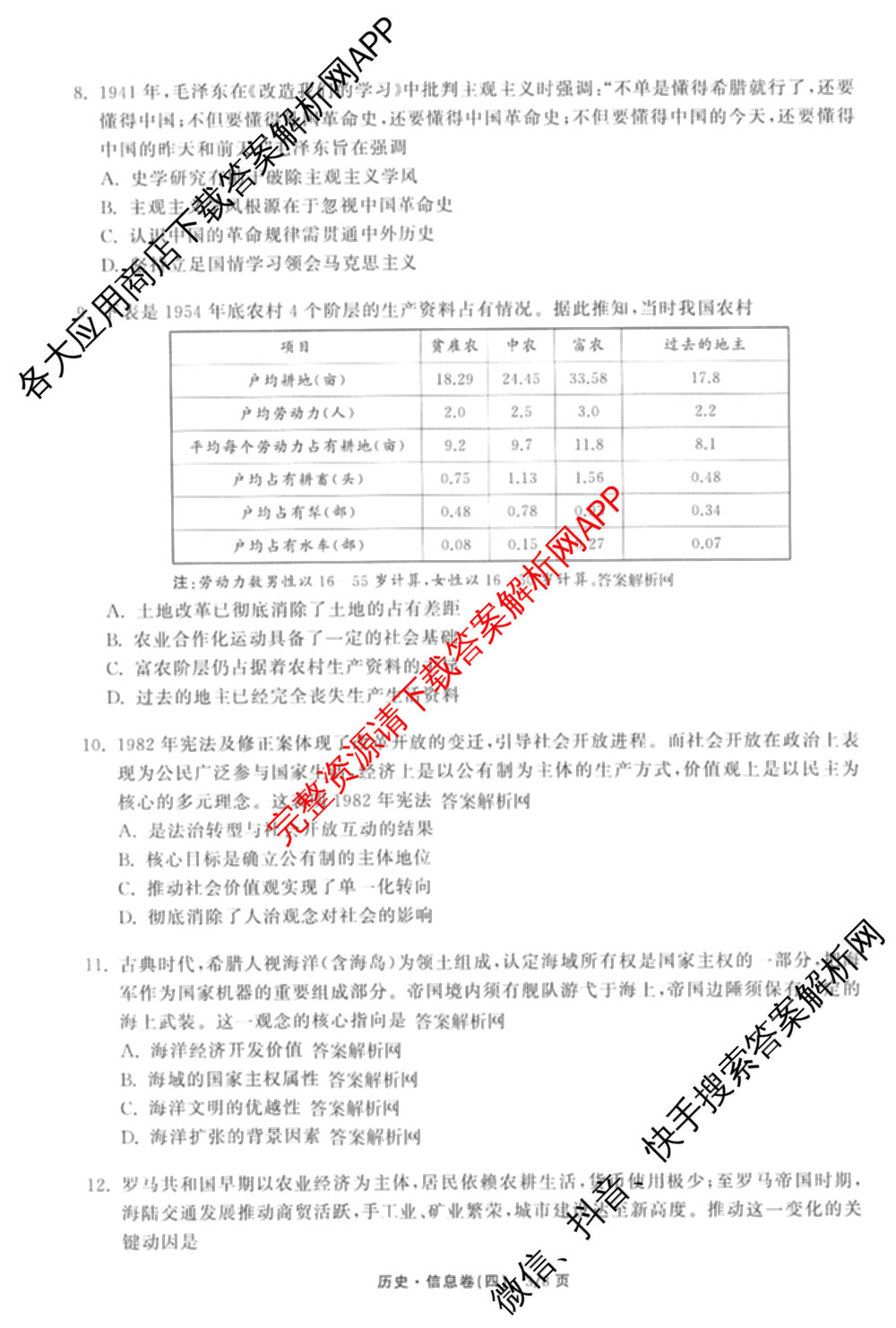 天舟高考衡中同卷2026年普通高等学校招生全国统一考试模拟信息卷(四)4试卷及答案汇总: 含历史(GY) 地理(WY) 理综(新疆版)试卷解析历史试题