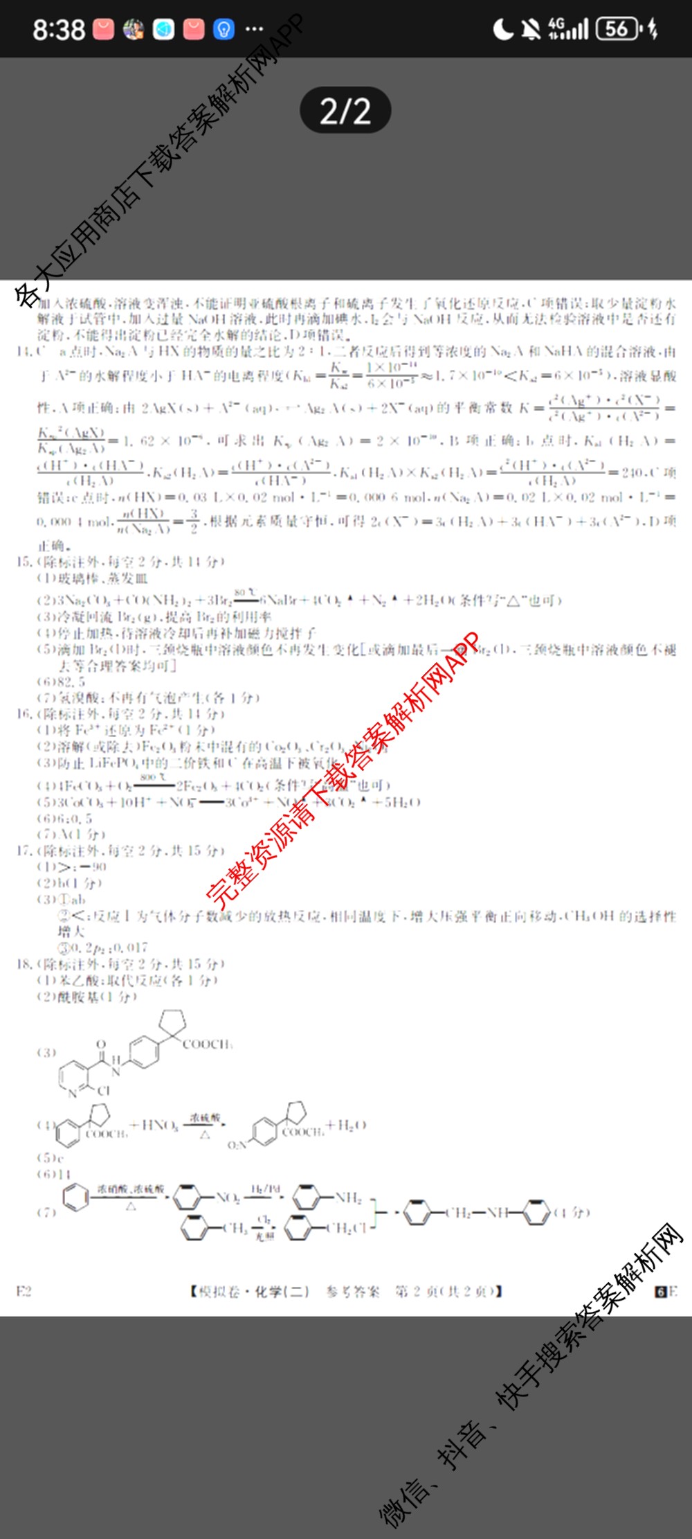 2026年全国高考仿真模拟卷(二)2: 含地理(E1) 生物(安徽) 物理(E1)试卷解析化学答案