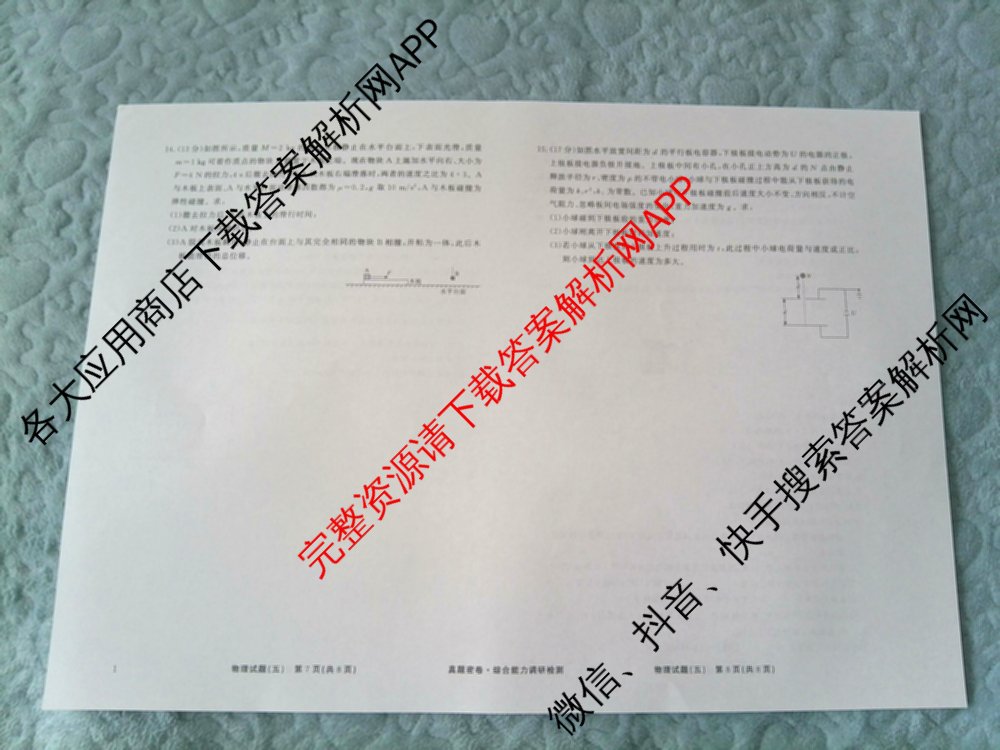 衡水真题密卷2025-2026学年度综合能力调研检测(五)5(已更新化学(6)、物理(1)、语文(A)等19份)物理试题