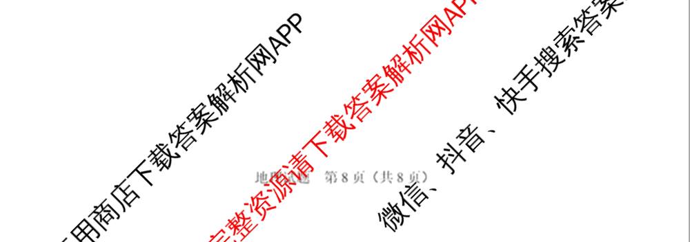 陕西省2026年8月高三适应性练(8.1)（含历史、数学、英语等）地理试题