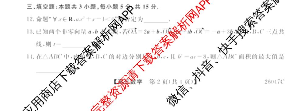 青海省2025-2026学年第一学期期中考试高三(26047C)各科答案及试卷（含化学 政治 英语等）数学试题