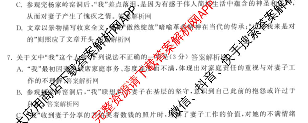 天舟高考衡中同卷2026年普通高等学校招生全国统一考试模拟信息卷(四)4试卷及答案汇总: 含历史(GY) 地理(WY) 理综(新疆版)试卷解析语文试题
