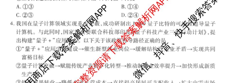 衡水金卷先享题调研卷2026年普通高等学校招生全国统一考试模拟试题(四)4试卷及答案汇总(已更新生物(Y) 政治(FJ) 地理(HJ)等31份)政治试题