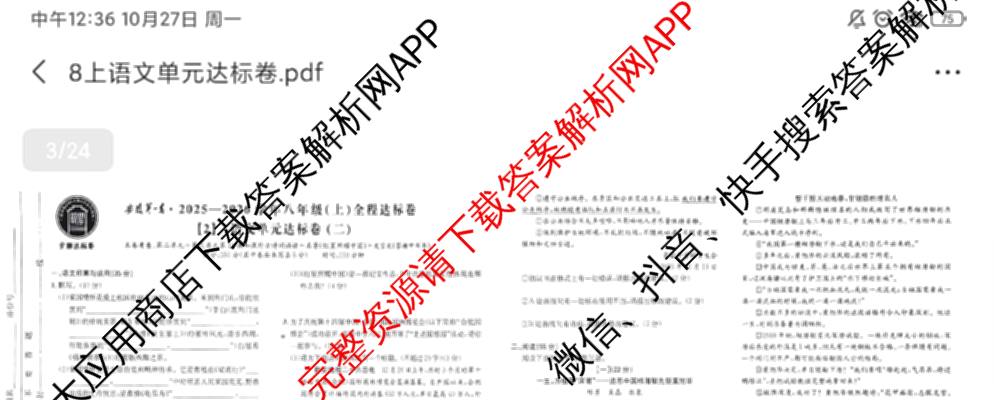 安徽2025-2026学年八年级(上)全程达标卷[2]单元达标卷各科答案及试卷（含历史 语文(3) 语文等）语文试题