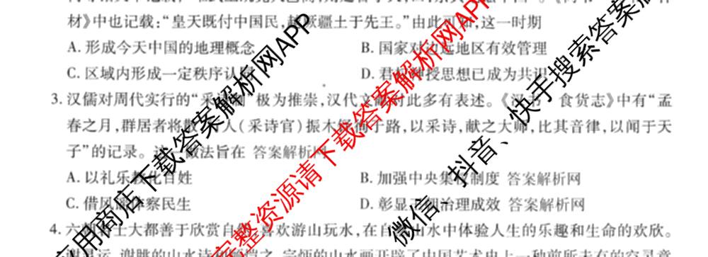 智慧上进2026届高三总复双向达标月考调研卷(六)6试卷及答案汇总（含政治 物理(HEN) 物理(II)等11份）历史试题