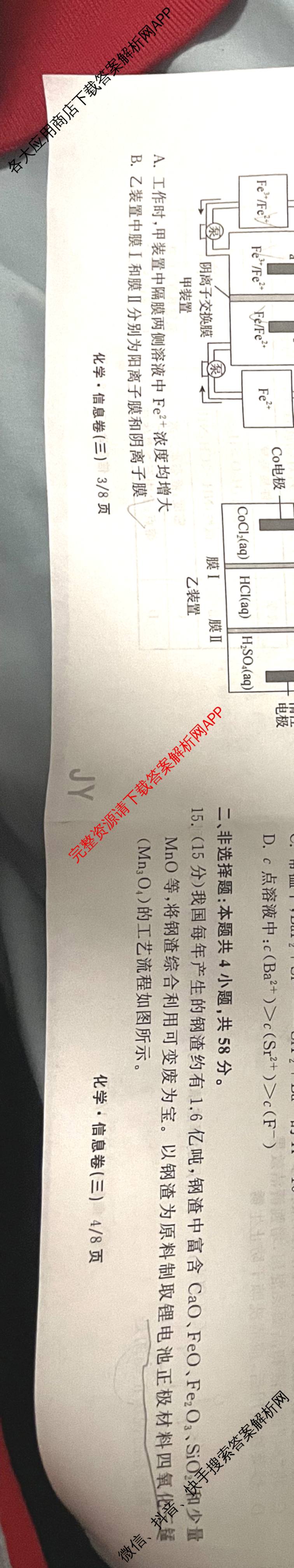 天舟高考衡中同卷2026年普通高等学校招生全国统一考试模拟信息卷(三)3（35科全）化学试题