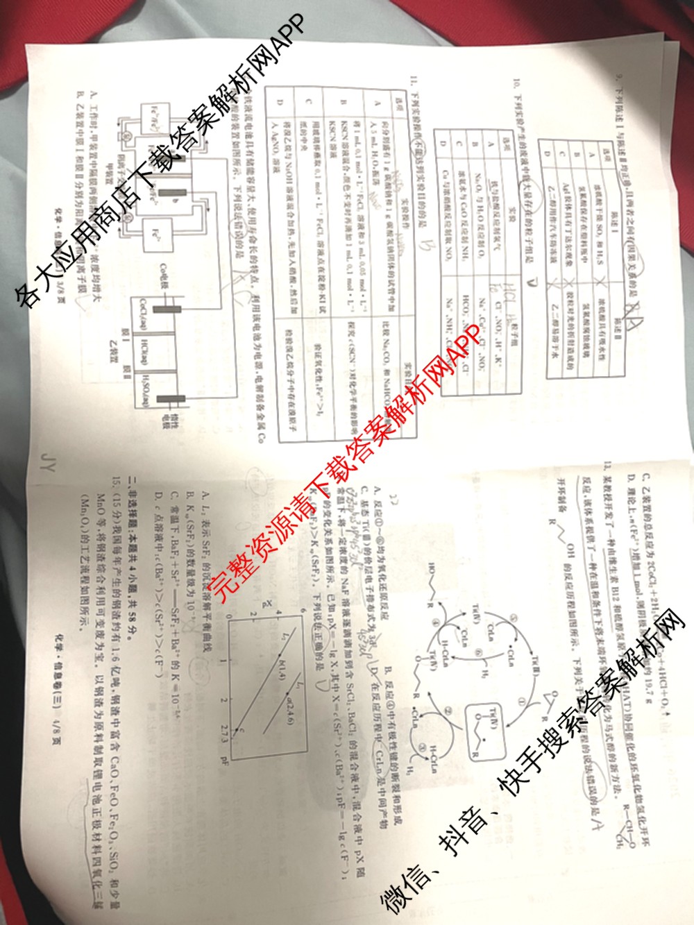 天舟高考衡中同卷2026年普通高等学校招生全国统一考试模拟信息卷(三)3各科答案及试卷（含物理(HJ)、物理(无字母)、英语(B)等24份）化学试题