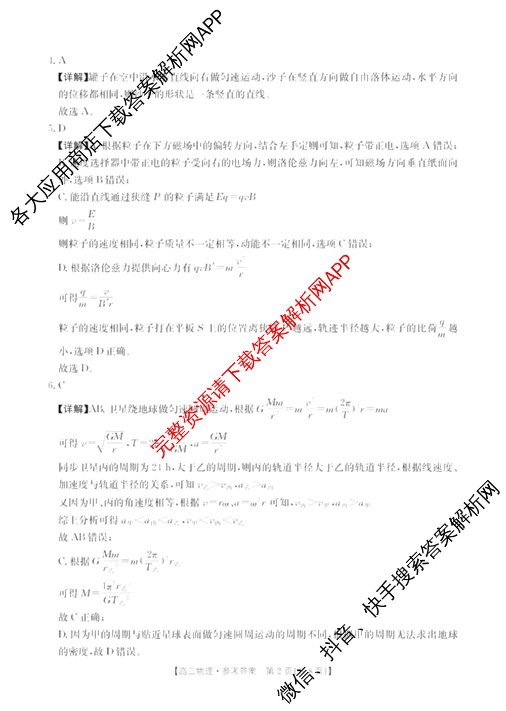 广西2026届高三10月考试(含生物、历史、化学等)物理答案 广西2026届高三10月考试(含生物、历史、化学等)物理答案