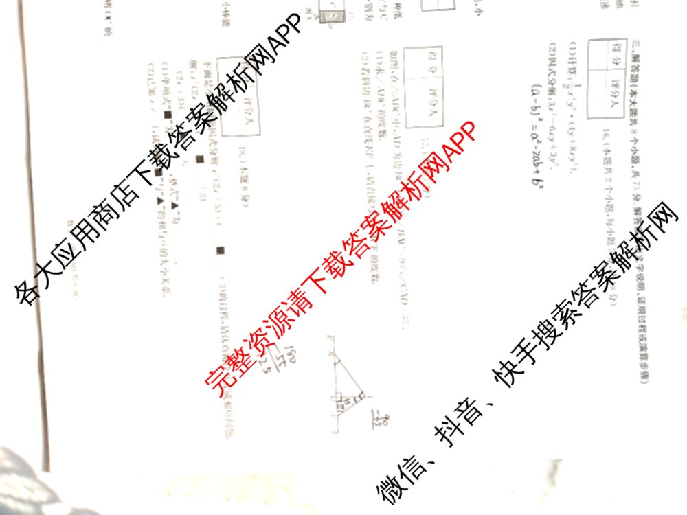 山西省2025-2026学年第一学期八年级评估质量监测(三)试卷及答案汇总（含语文、物理、数学(北师大版)等）数学试题