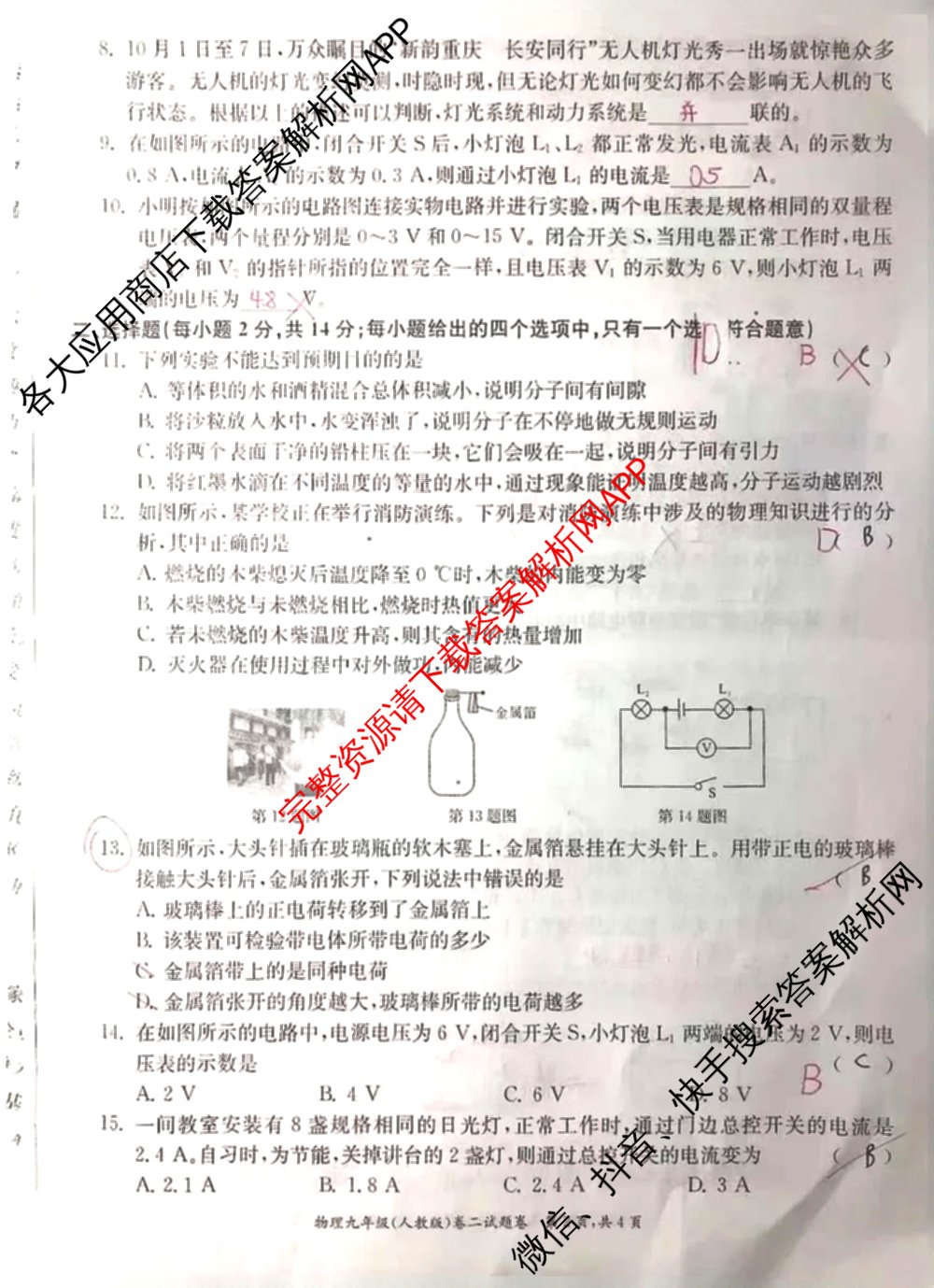 万友安徽省2026届九年级卷二(11月期中第二次月考)（含历史、英语(人教版)、化学等12份）物理试题
