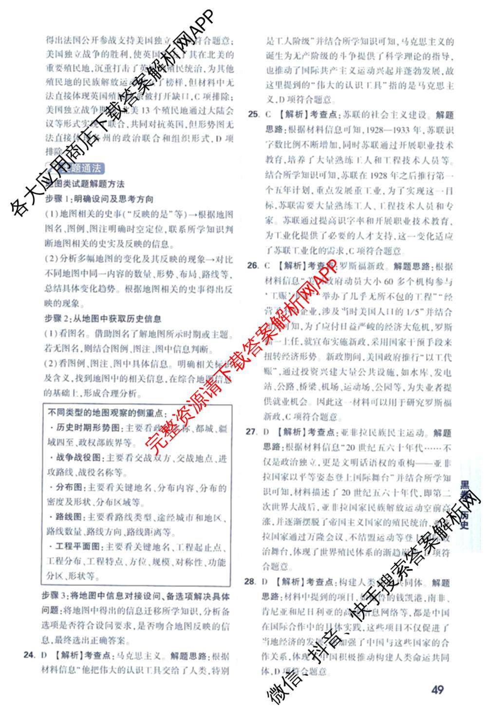 万唯福建省2025年初中学业水考试黑白卷试卷及答案汇总: 含历史(白卷)、地理(白卷)、物理(白卷)试卷解析历史答案