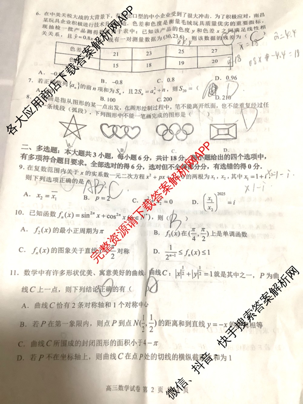 2025年江西师大附中高三三模(5.16)（含政治 英语 生物等9份）数学试题