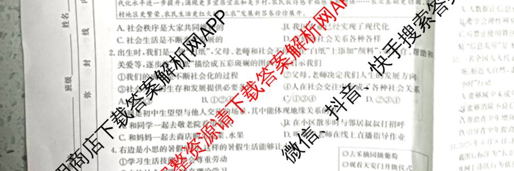 山西省2025-2026学年度八年级阶段评估(A)[PGZX D SHX(一)]（14科全）道德与法治(R)试题