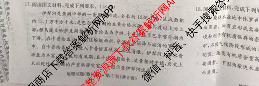 炎德英才大联考雅礼中学2026届高三月考试卷(四)试卷及答案汇总: 含数学、英语、语文试卷解析地理试题