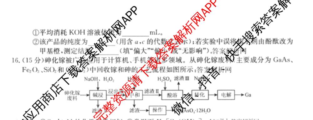 2026年高考名师解密临门演练(★★)试卷及答案汇总（9科全）化学试题