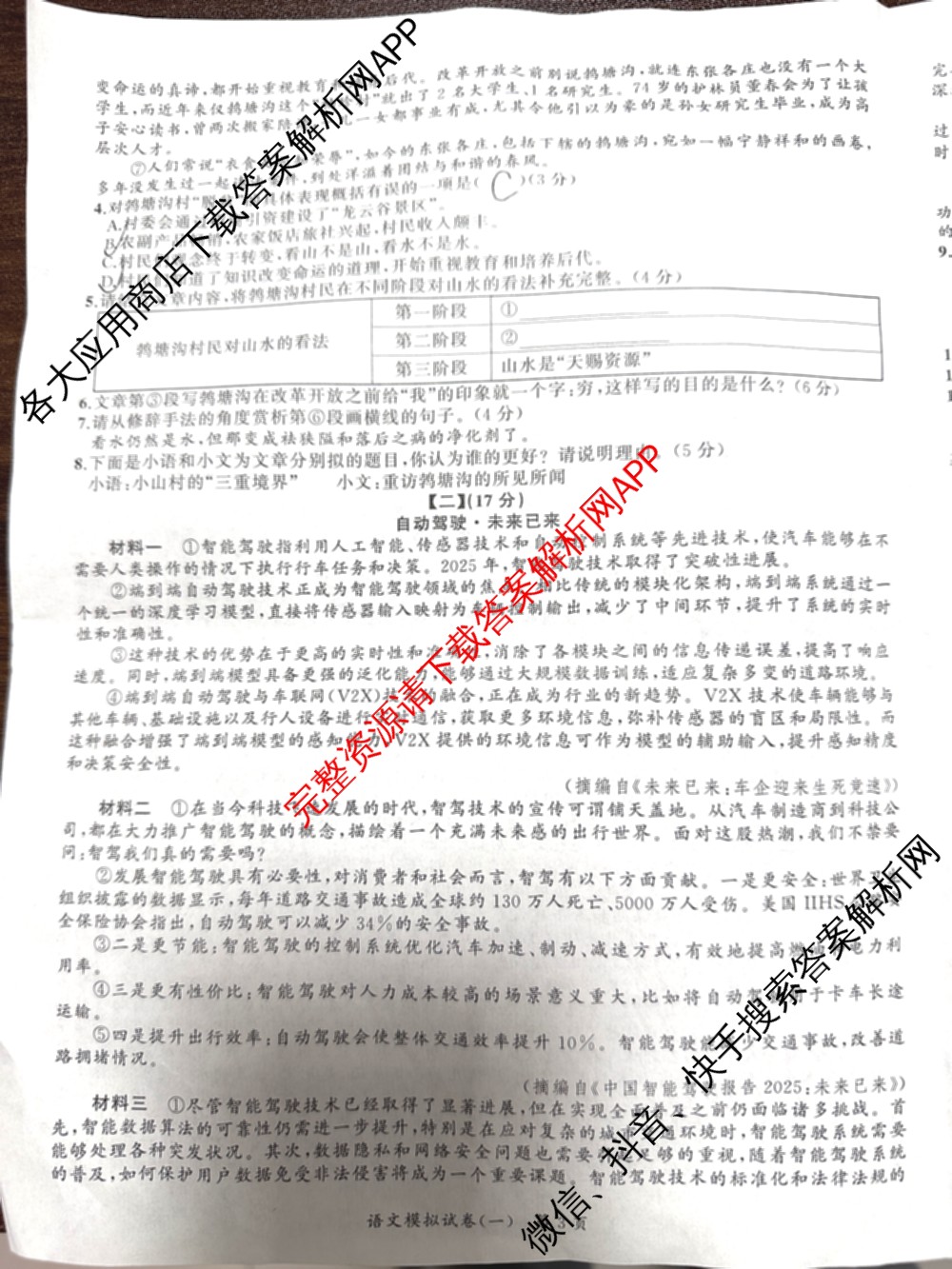 安师联盟2026年中考权威预测模拟试卷(一)1试卷及答案汇总（含历史、英语、化学等）语文试题