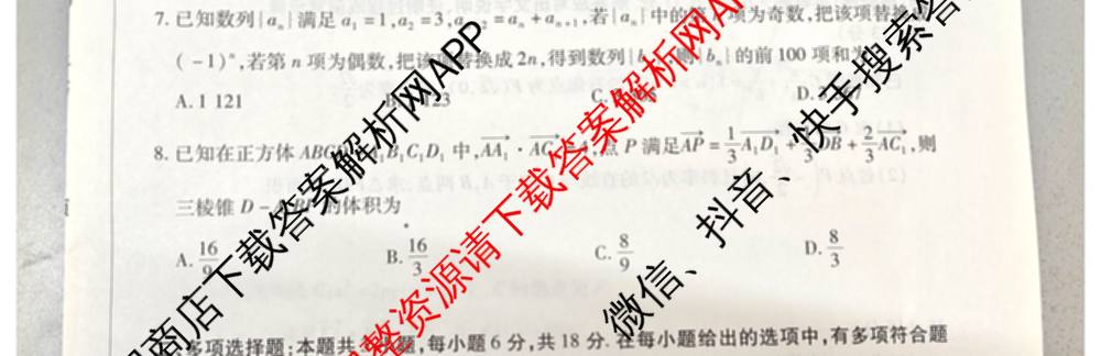 天一大联考河南省2025-2026学年高二年级阶段性诊断(12.17): 含英语、地理、生物试卷解析数学试题