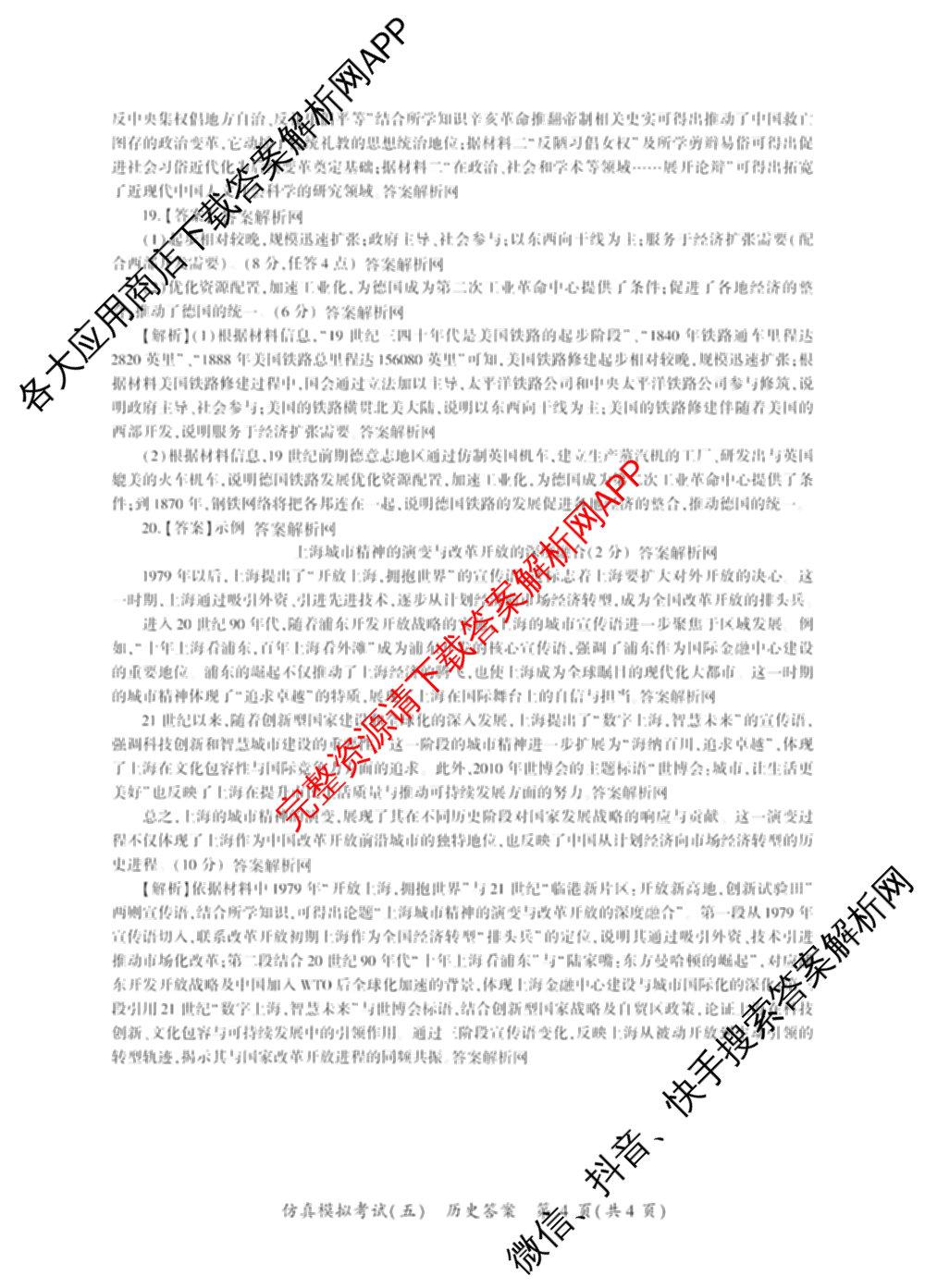 百师联盟2026届高三仿真模拟考试(五)各科答案及试卷（含物理(百E)、数学(百B)、地理(百N)等）历史答案