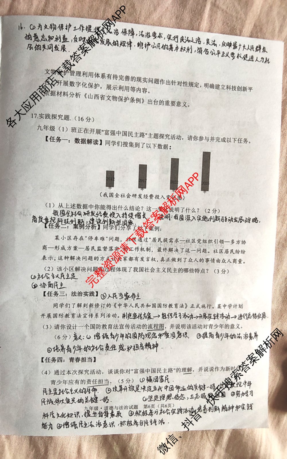 山西省2025-2026学年度(上)九年级第二次学情检测（含道德与法治、物理(A卷)、语文等7份）道德与法治试题