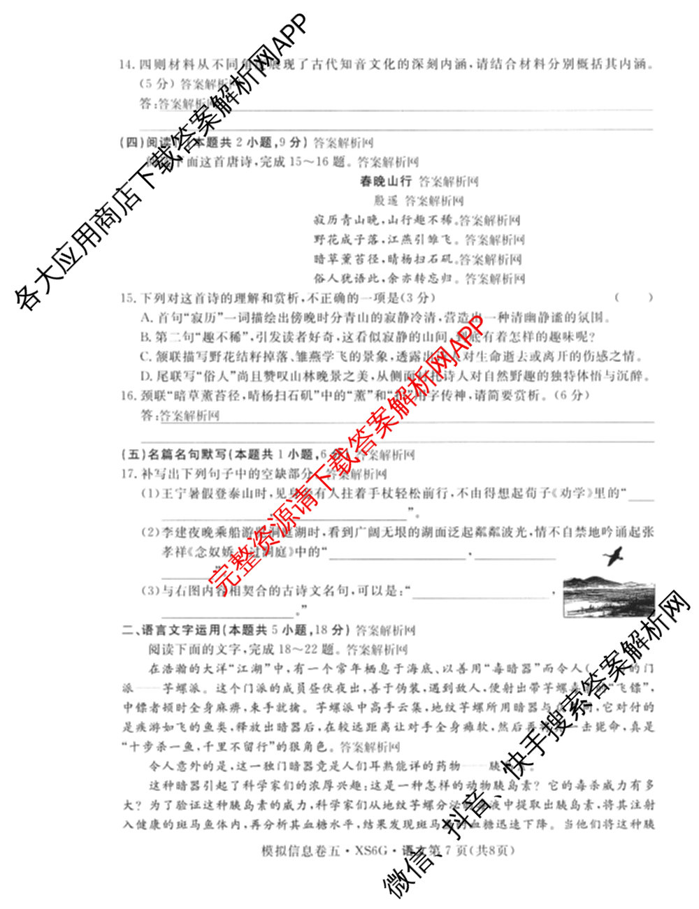 2026年普通高等学校招生统一考试模拟信息卷(二)2各科答案及试卷（含数学(XS6)、政治(XS6J)、语文(XS6G)等）语文试题