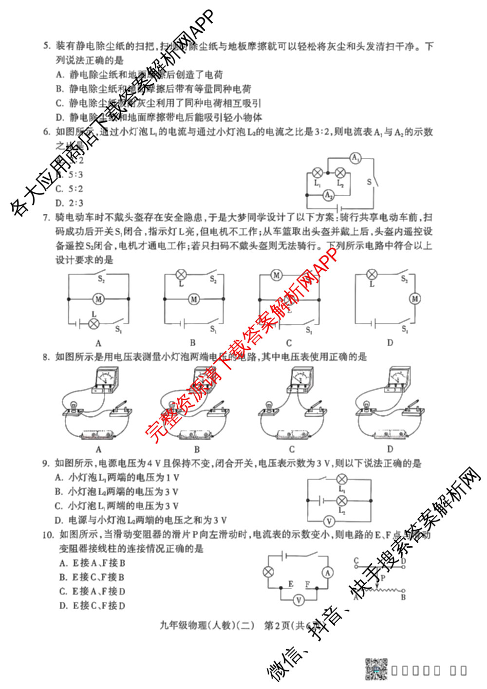 山西省2025-2026学年第一学期阶段评估(二)九年级（10科全）物理试题
