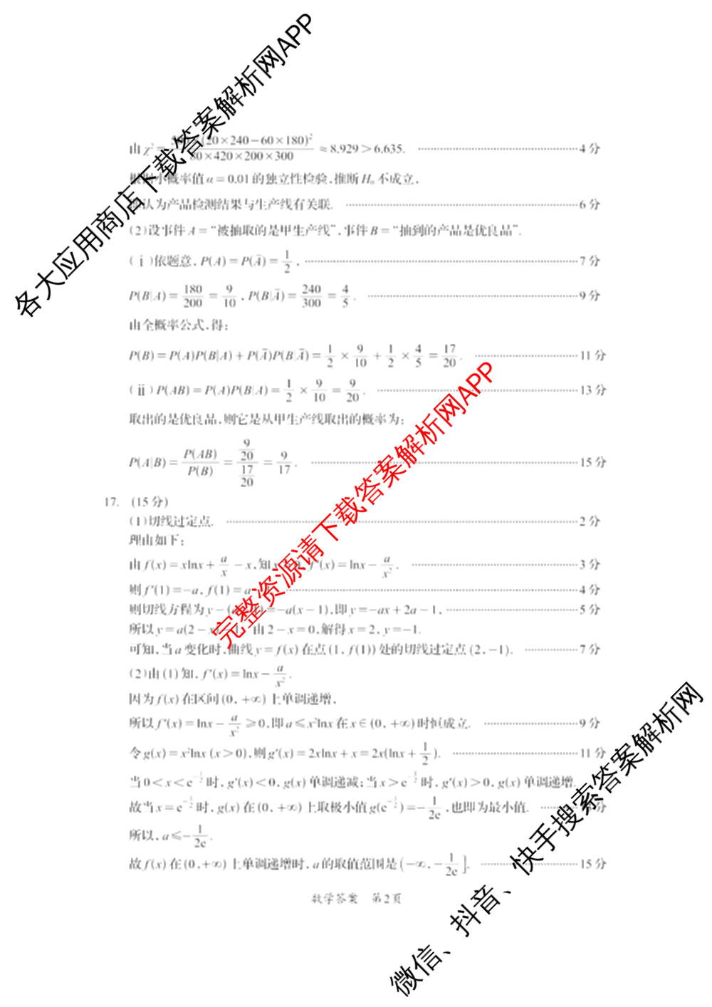 四川省资阳中学高中2023级第一次诊断性考试各科答案及试卷（含物理 英语 语文等）数学答案