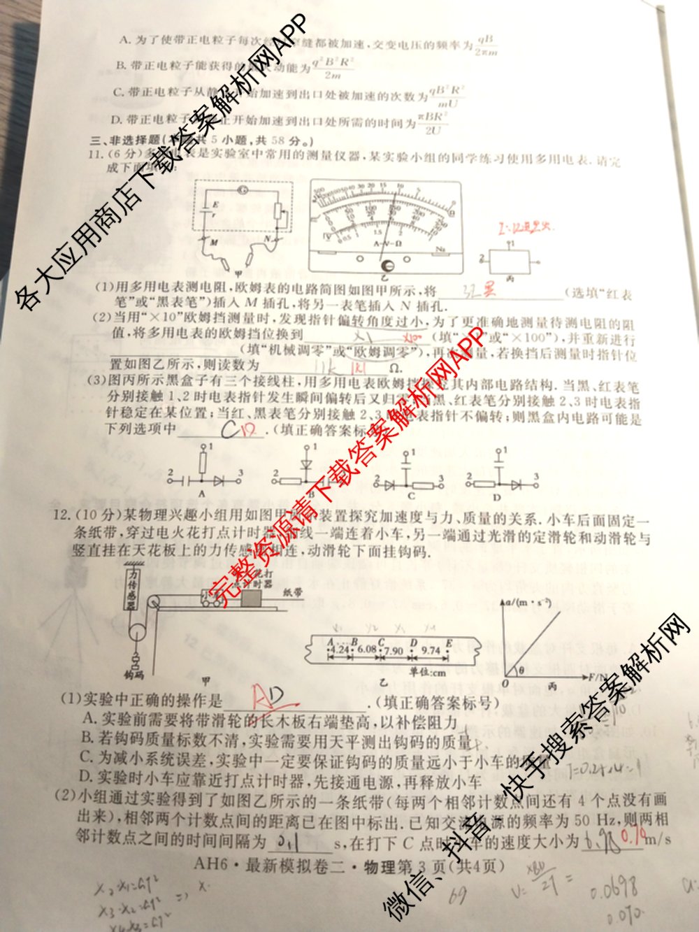 2026年普通高等学校招生统一考试最新模拟卷(二)2试卷及答案汇总（含物理(SD6) 地理(XS6J) 历史(新S6J)等40份）物理试题