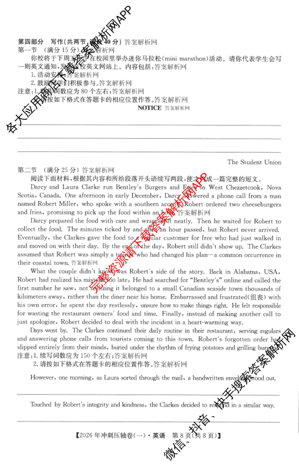 2026年全国高考冲刺压轴卷(一)1（含物理(湖南)、化学(湖北)、地理(B1)等）英语试题