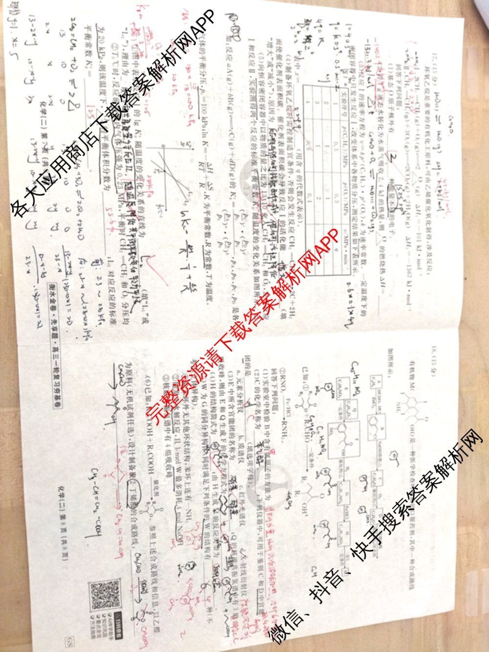 衡水金卷先享题夯基卷 2026年普通高等学校招生全国统一考试模拟 (二)2: 含地理(HJ) 政治(MH) 生物(S)试卷解析化学试题