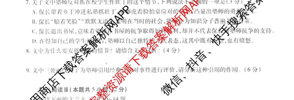 2026届智慧上进名校学术联盟高考模拟信息卷&冲刺卷&预测卷(五)5各科答案及试卷: 含历史(SC-26-1) 物理(II-26-1) 生物(HB-26-1)试卷解析语文试题