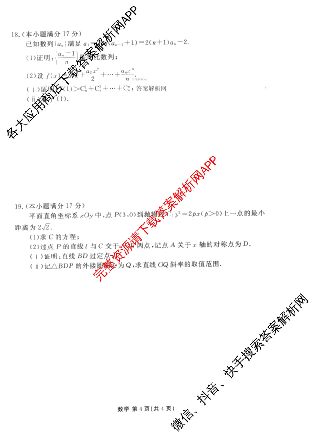 衡水金卷2025-2026学年度高三年级适应性测试(一)各科答案及试卷: 含政治、数学、英语试卷解析数学试题