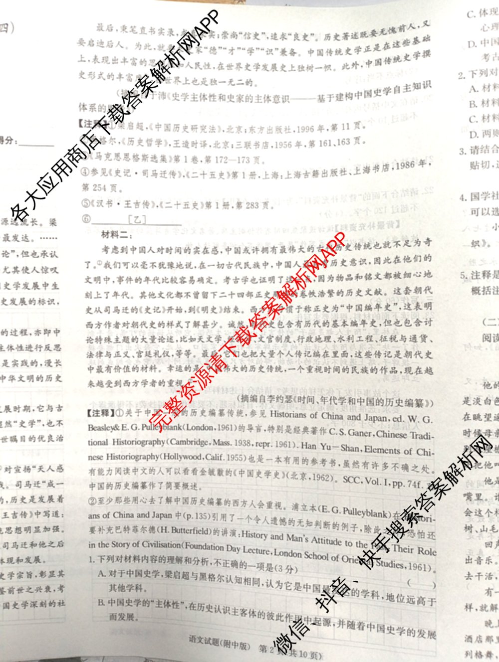 炎德英才大联考湖南师大附中2026届高三月考试卷(四)各科答案及试卷: 含物理、英语、语文试卷解析语文试题