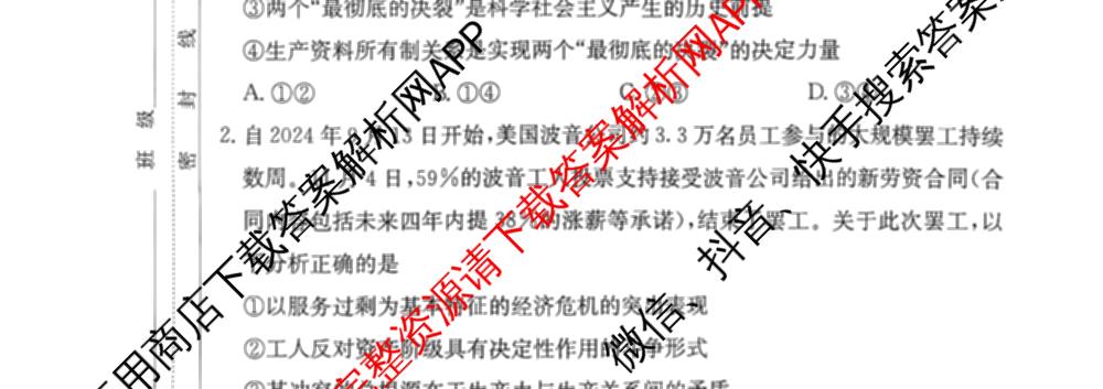 江西省西路片七校2026届高三第一次联考（含物理 历史 政治等）政治试题