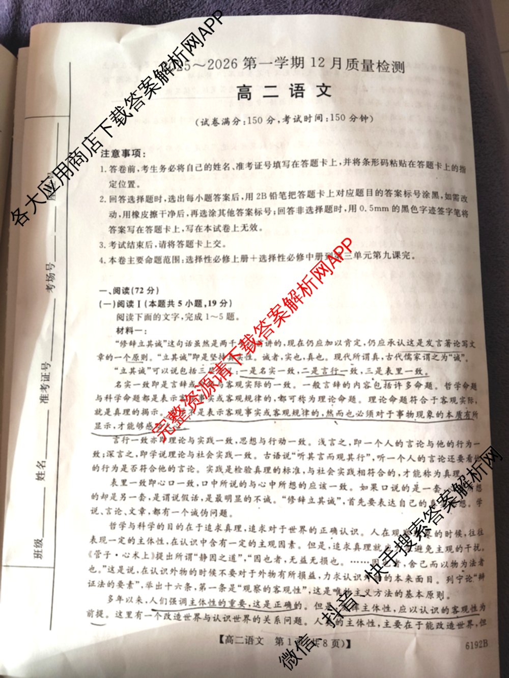 陕西省2025~2026第一学期12月质量检测高二(6192B)（9科全）语文试题