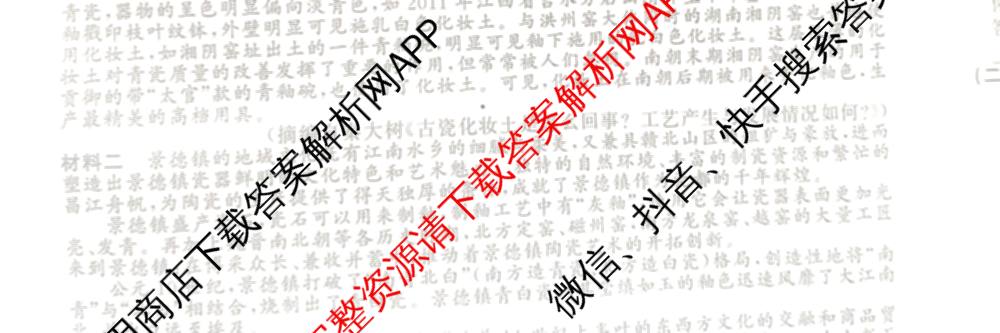 2026届高三总复习名师原创模拟(二)2各科答案及试卷(已更新历史(XS6J)、化学(XS6JG)、物理(XS6J)等39份)语文试题