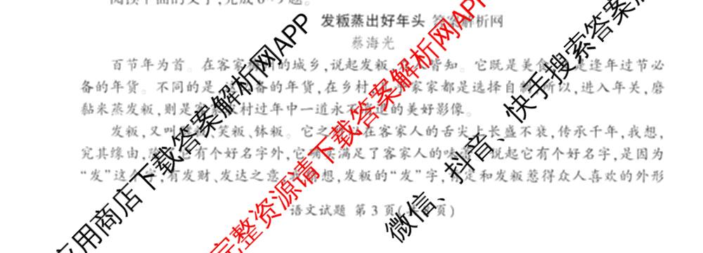 百师联盟2026届高三命题趋势预测(四)（含化学(百N)、政治(百A)、数学(百B)等）语文试题