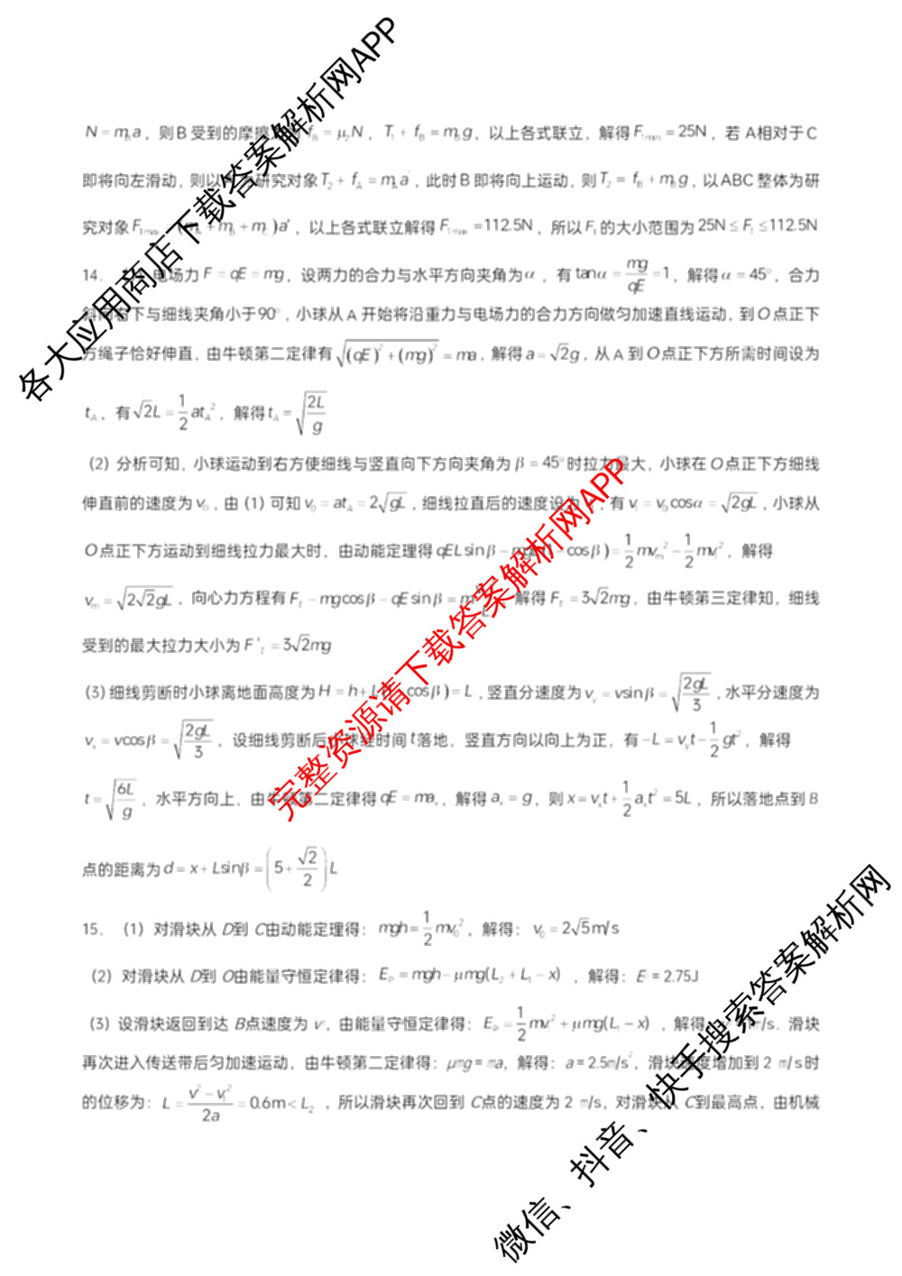 石家庄市第一中学2025-2026学年度第一学期高三年级期中考试（含政治、数学、生物等9份）物理答案