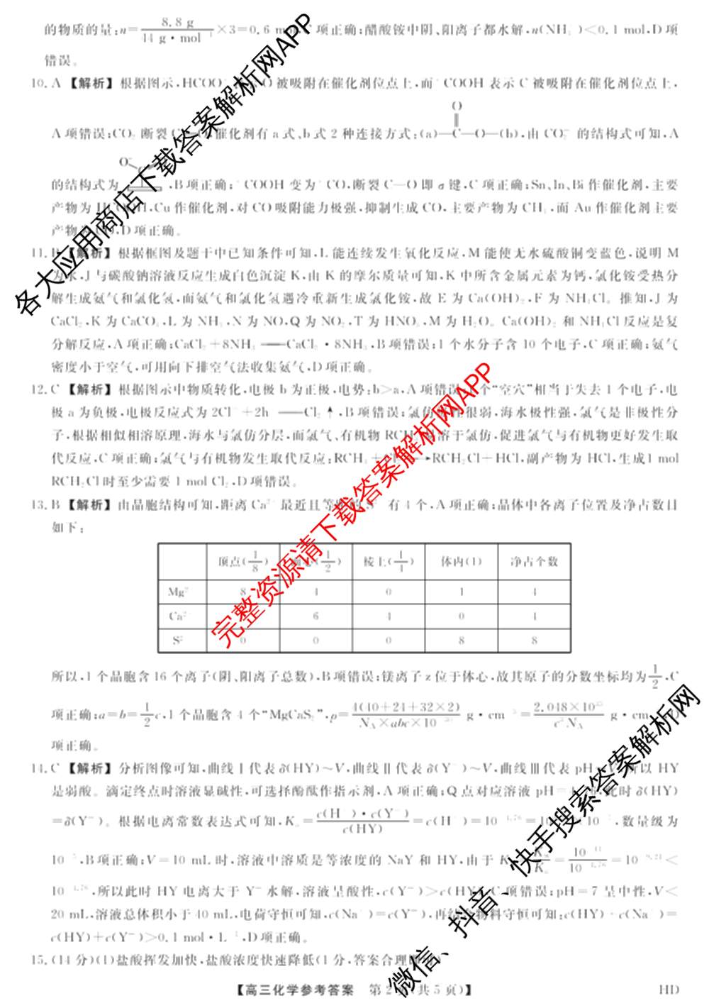 河北省2025-2026学年上学期高三年级12月份考试(HD)各科答案及试卷（含历史 化学 英语等）化学答案