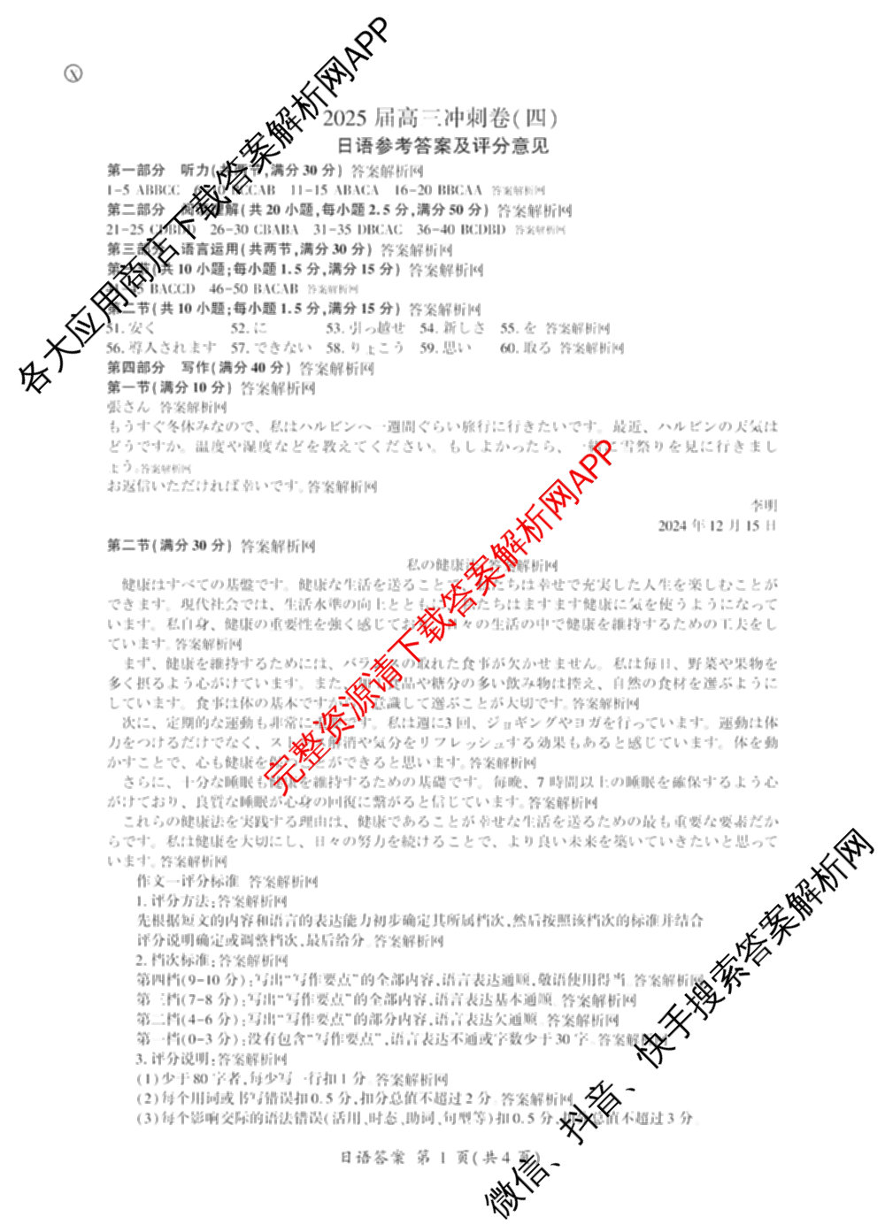 百师联盟2025届高三冲刺卷(四)4试卷及答案汇总（39科全）日语答案