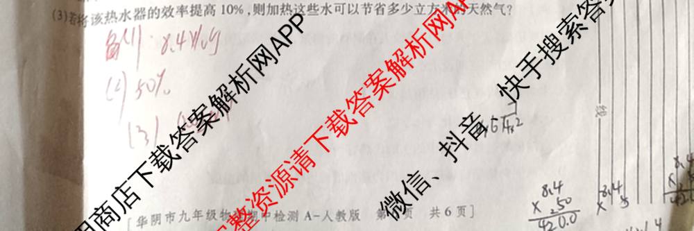 陕西省渭南市华阴市2025-2026学年度第一学期期中检测九年级[试卷类型A]各科答案及试卷（含数学(人教版) 化学(人教版) 历史(统编版)等7份）物理试题